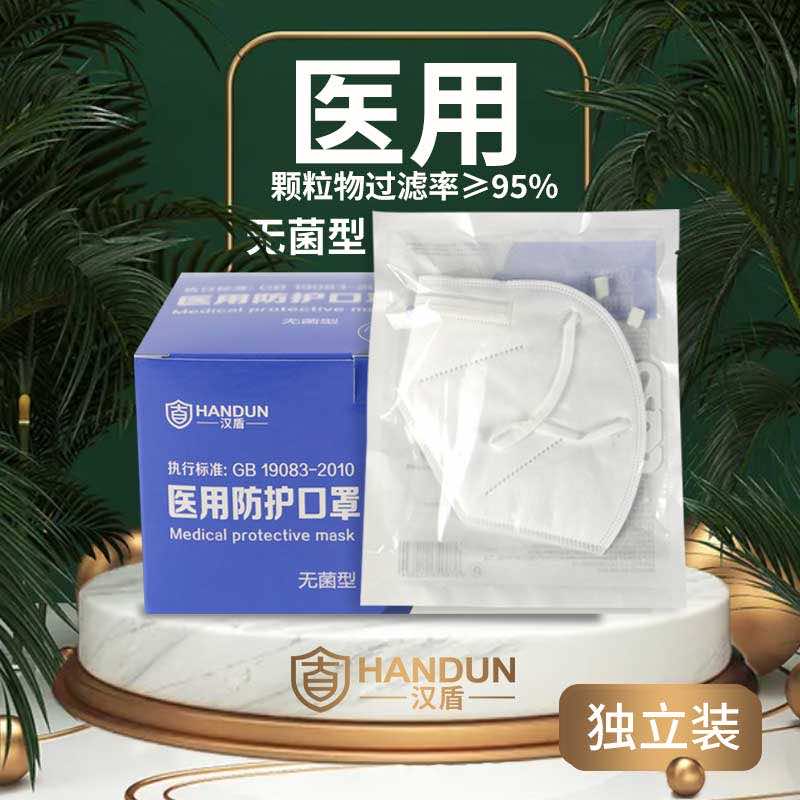 漢盾 HD9131 醫(yī)用KN95防護口罩