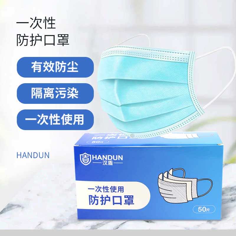 漢盾勞保產品 HD1097 三層藍色一次性口罩