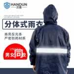 漢盾 RAC002 帶反光條雙層分體雨衣（帶網格內襯）藏青色
