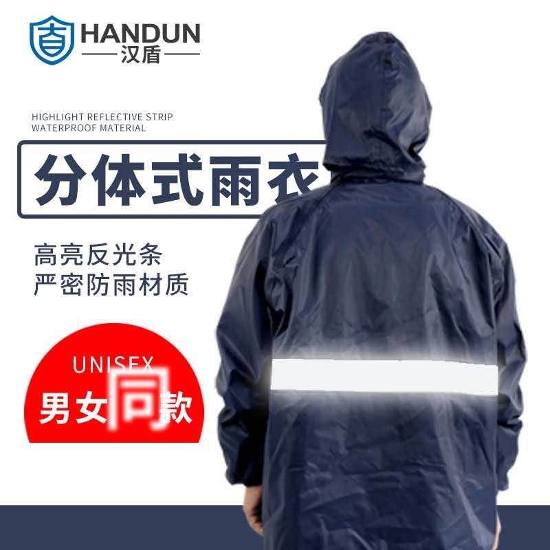 漢盾 RAC002 帶反光條雙層分體雨衣（帶網格內襯）藏青色