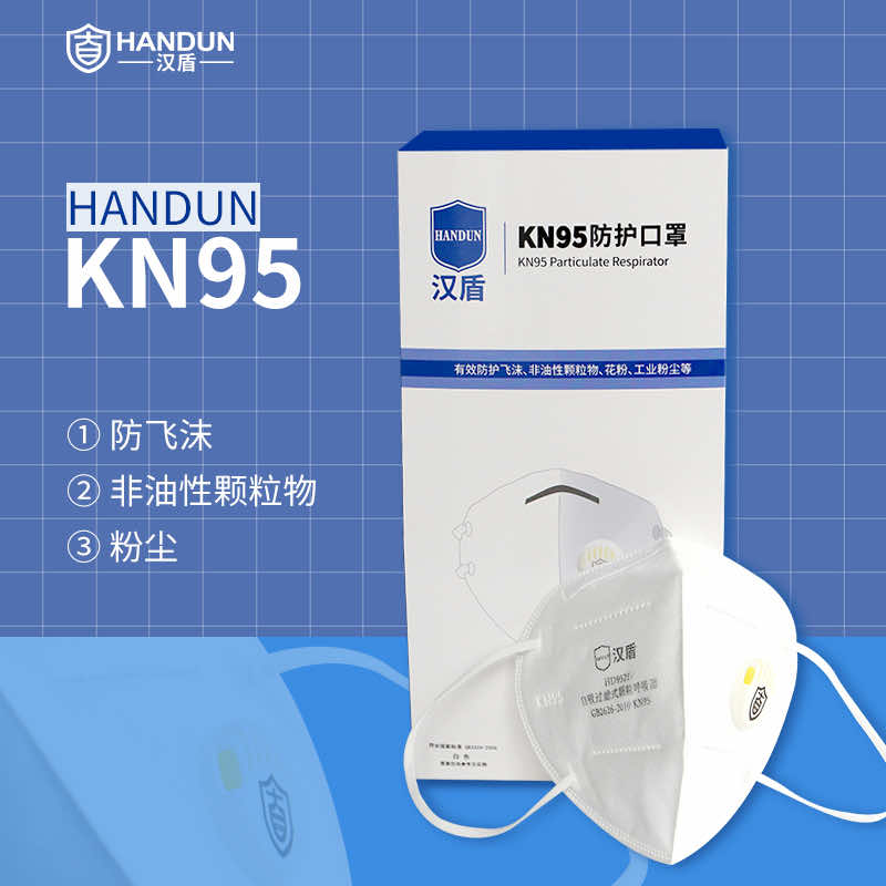 漢盾 HD9521V 折疊式KN95口罩（耳帶式，帶呼吸閥，獨(dú)立裝）