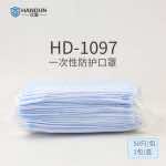 漢盾勞保產品 HD1097 三層藍色一次性口罩