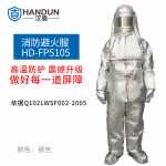 漢盾防護服 FPS105 分體簡易避火服（中號、大號）