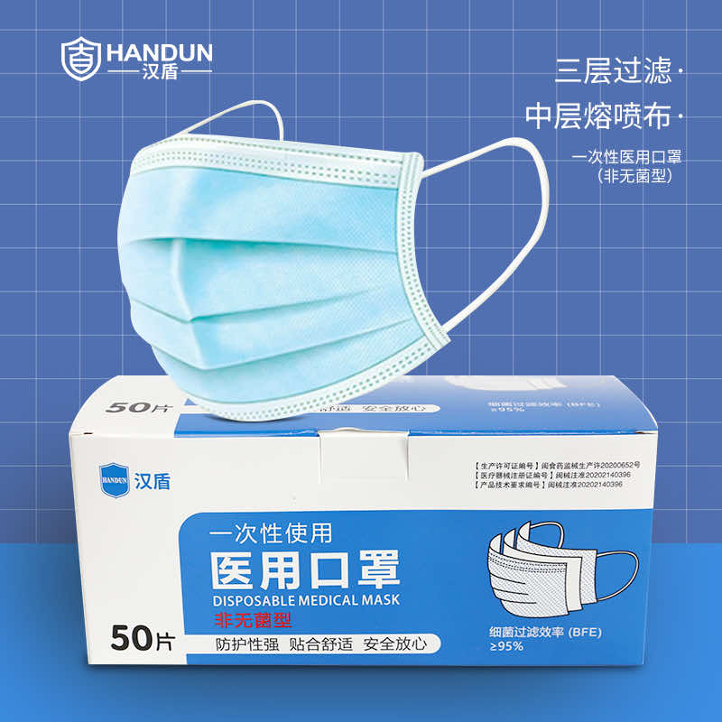 漢盾 三層藍(lán)色一次性醫(yī)用口罩非無(wú)菌型（非滅菌型）