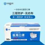 漢盾 三層藍(lán)色一次性醫(yī)用口罩非無(wú)菌型（非滅菌型）