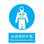 漢盾 BS0190 必須穿防護(hù)服 ABS工程塑料標(biāo)識牌