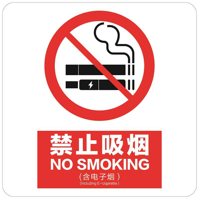漢盾 HD-BS0062 上海新版禁煙標(biāo)識 ABS工程塑料標(biāo)識牌
